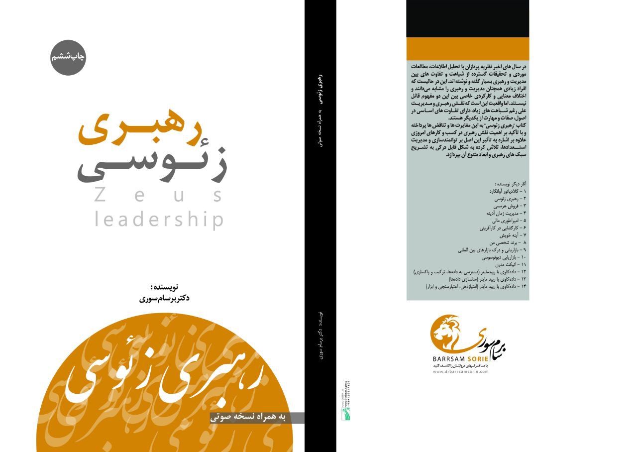 رهبری زئوسی