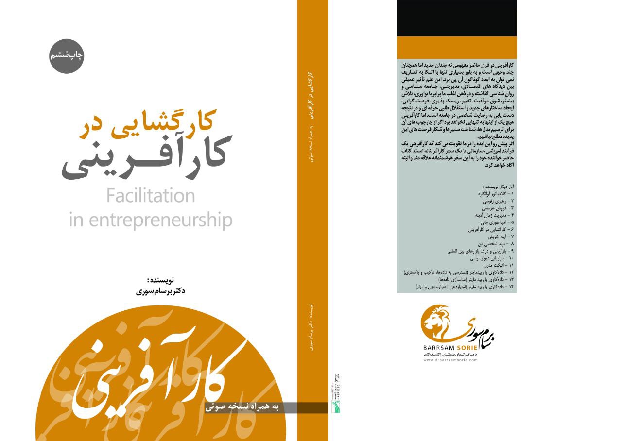 کارگشایی در کارآفرینی