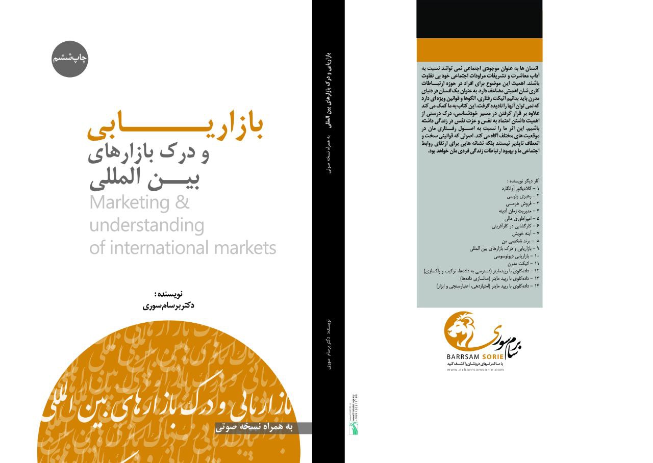 بازاریابی و درک بازار های بین المللی