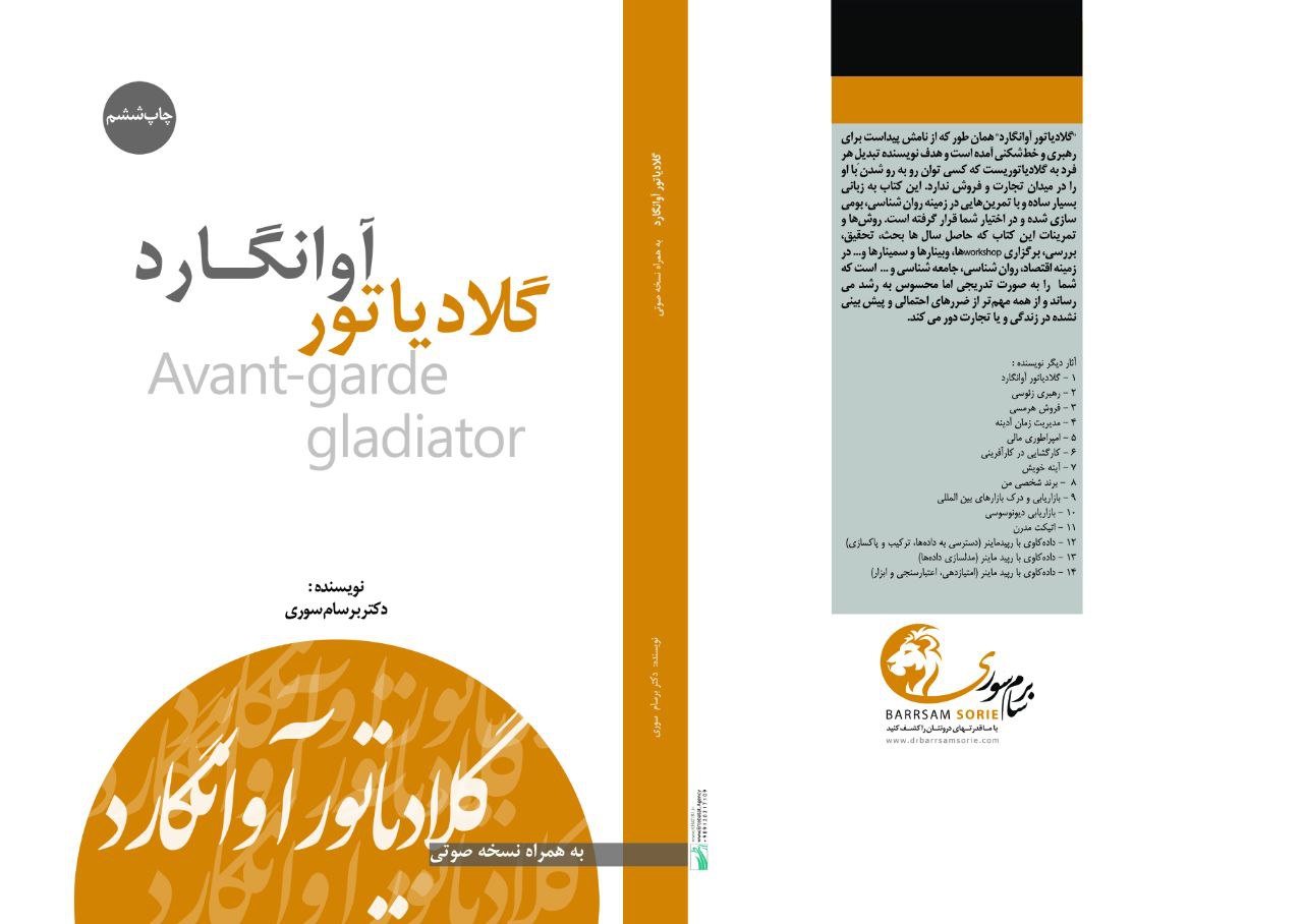 گلادیاتور آوانگارد